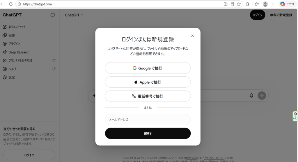 ChatGPTのアカウント登録画面。Google、Apple、電話番号、メールアドレスから登録方法を選択できる画面。